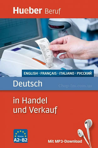 Книга Deutsch in Handel und Verkauf mit MP3 Download / Hueber / Inge Kunerl, Leila Finger, фото 2