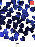 Конфетти-Метафан Синие Сердца 4.5 см. Конфетти для Декора, Конфетти для пушки (100 грамм)