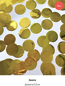 Конфетті-Метафан Золоті Кружечки 2.5 см, Конфетті для декору, Конфетті на свято (100 грам)