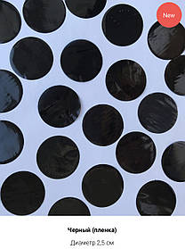 Конфетті-Метафан Чорні(Плівка) Кружечки 2.5 см, Конфетті для декору, Конфетті на свято (100 грам)