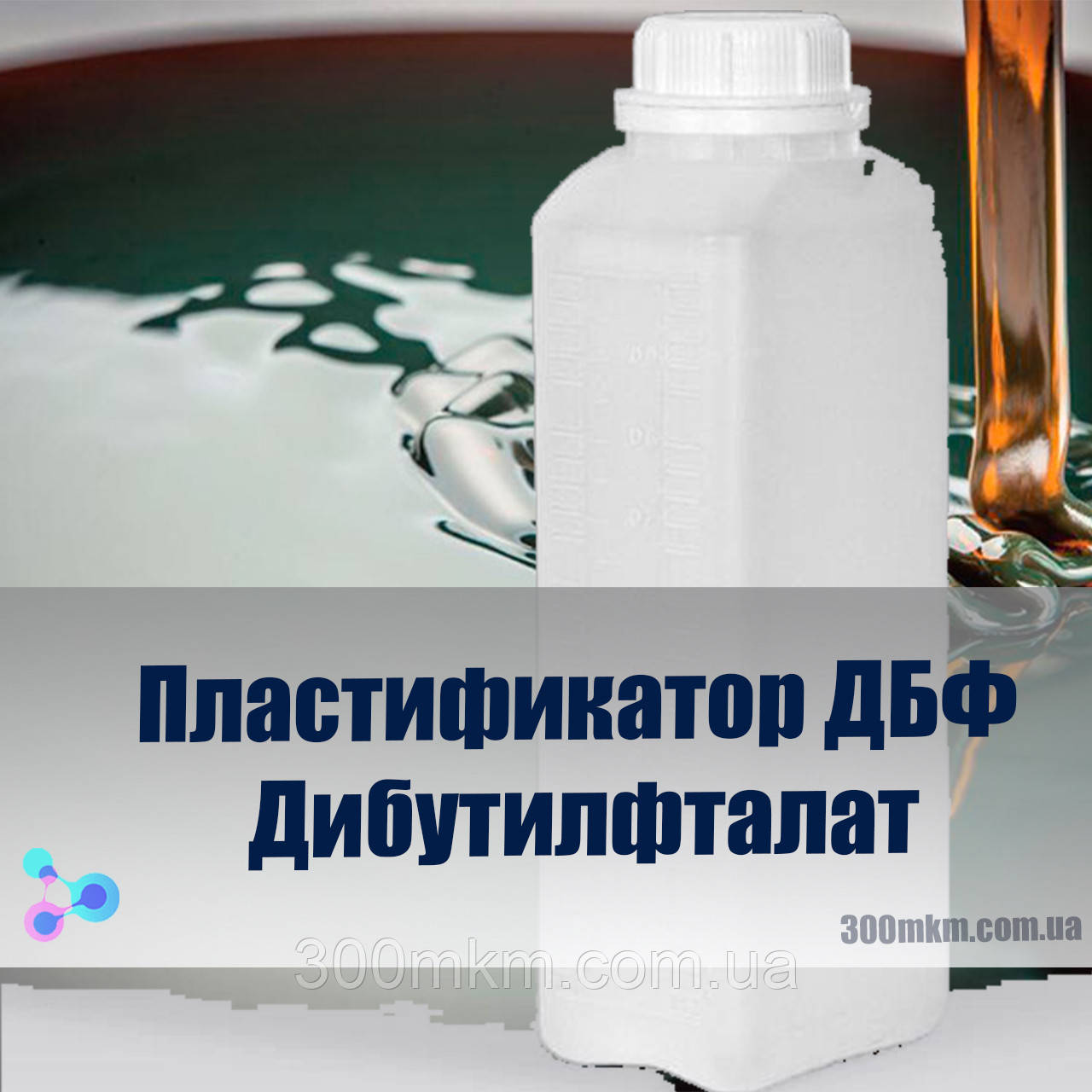 Дибутилфтлат - пластифікатор епоксидної смоли, фото 1