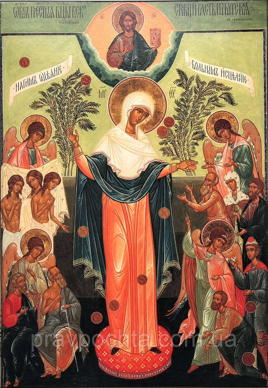 Ікона Пресвятої Богородиці "Всіх Скорботних Радість" (Петербурзька, з грошиками)