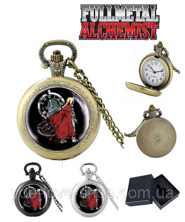 Кишенькові годинники Сталевий Алхімік "Частинка душі" / Fullmetal Alchemist
