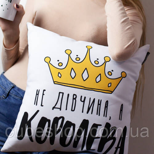 Подушка "Не дівчина, а королева", 40х40 см