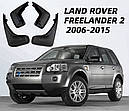 Бризковики MGC Land Rover Freelander 2 Фрілендер 2006-2014 р. в. комплект 4 шт LR003324, LR003322, фото 4