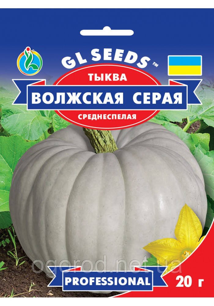 Гарбуз Волзький Сірий насіння 20 г