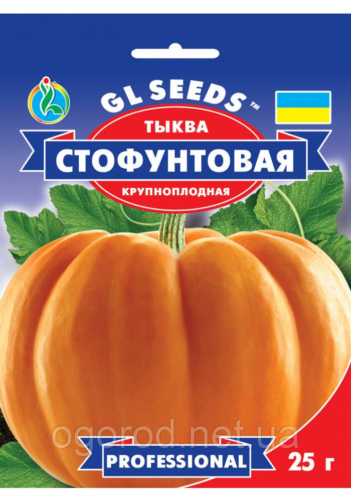 Гарбуз Стофунтовая насіння 20 грам