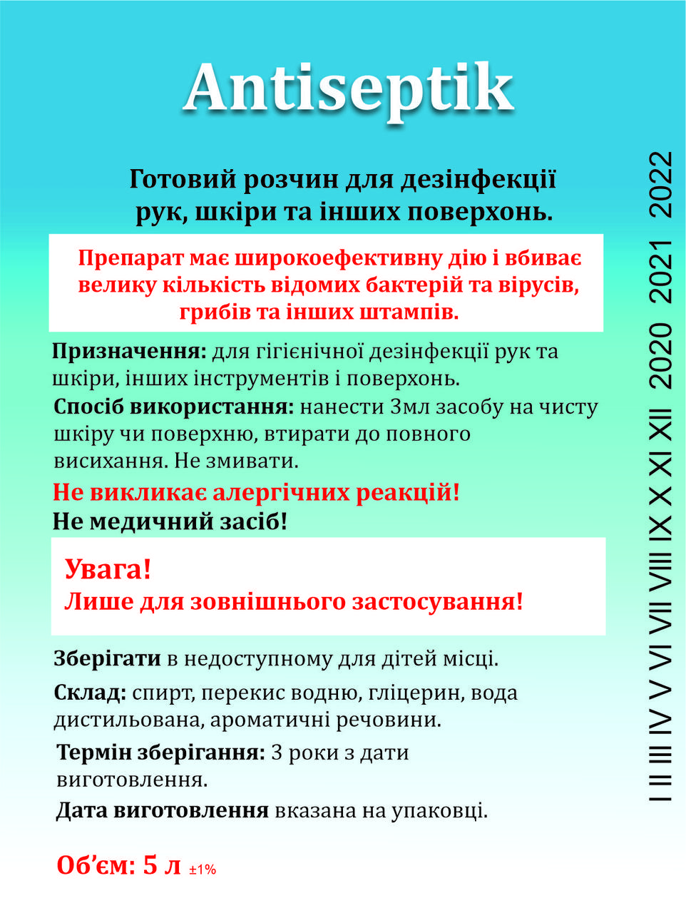 Антисептик, 5л