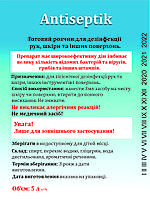 Антисептик, 5л