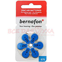 Батарейки для слухових апаратів Bernafon 675, 6 шт.