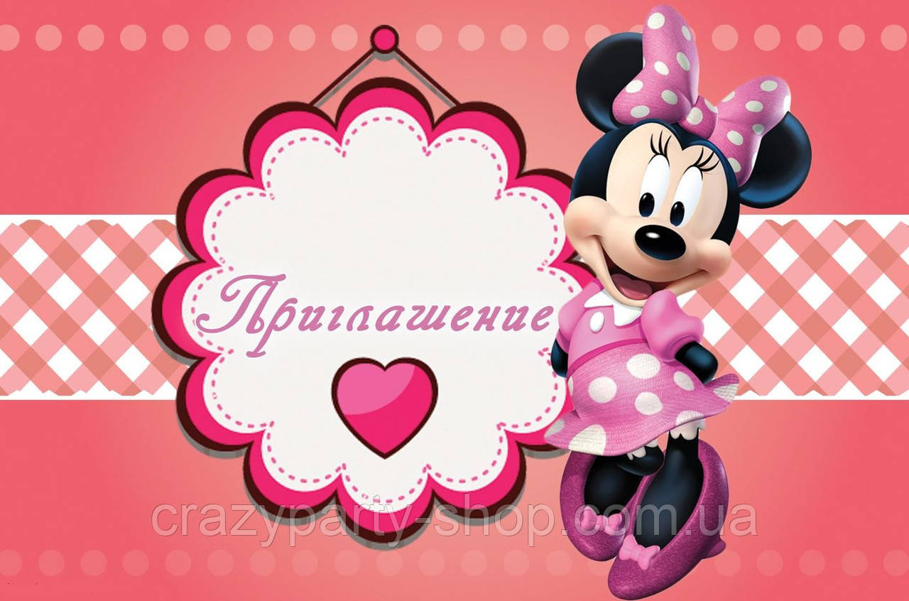Запрошення на свято Мінні Маус рос. мов., фото 1