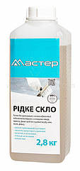 Рідке скло Мастер 2,8кг