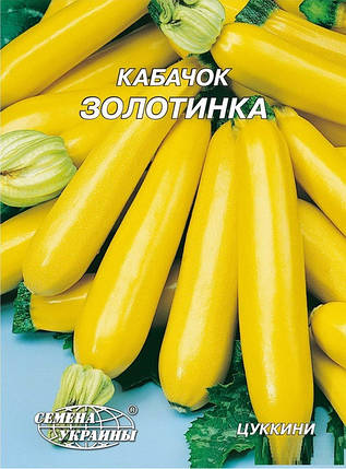 Насіння кабачка Золотинка 20 г, Насіння України, фото 2