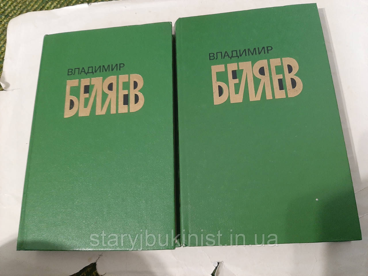 Вибраний твір у двох томах В.Беліїв, фото 1