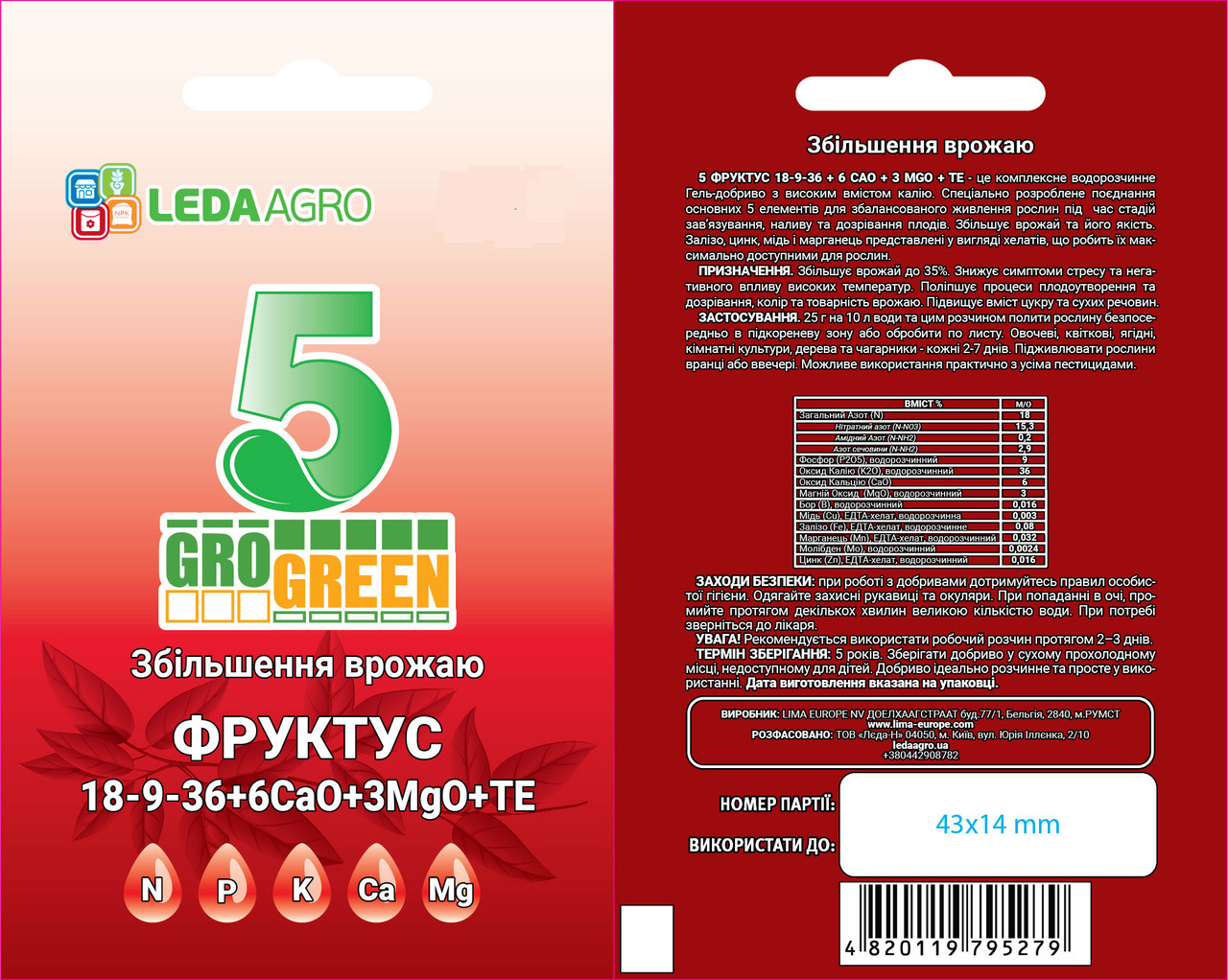 Фруктус 5, гель 18-9-36+6Ca+3MqO+TE, (250 г), збільшення врожаю, фото 1