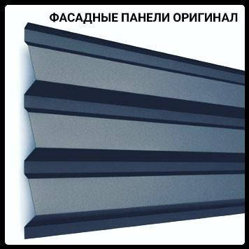 Фасадні панелі "Оригінал" РЕ RAL 9006 металік, фото 1