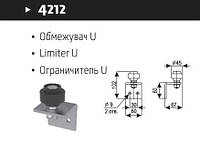 Ограничитель U