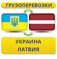 Вантажівки з України до Латвії