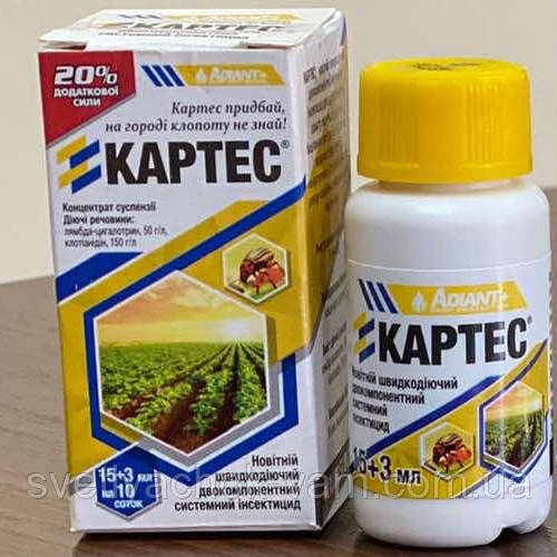 Картес новітній швидкодіючий двокомпонентний системний інсектицид для захисту від шкідників 15+3мл на 60л води