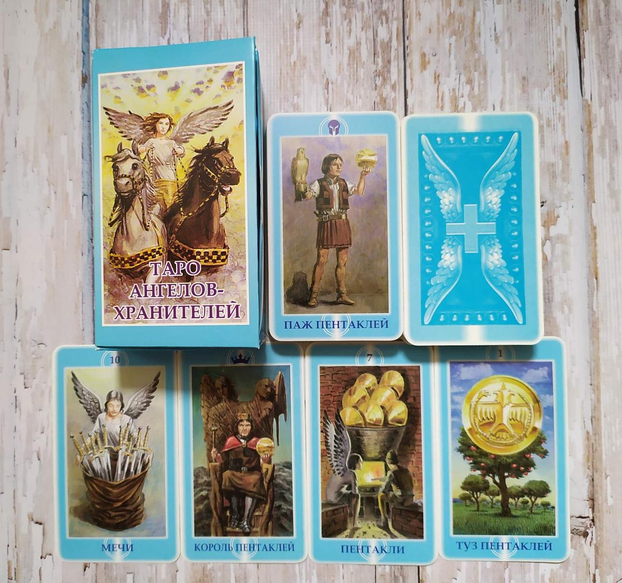 Купить Таро "Ангелов-Хранителей", цена 115 грн — Prom.ua (ID#1174645688)