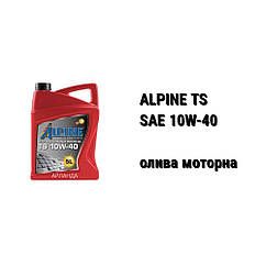 SAE 10W-40 ALPINE TS автомобільна моторна олива