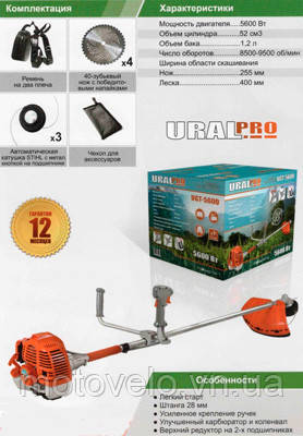 Мотокоса УРАЛ PRO UGT-5600