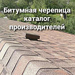 Бітумна черепиця – для оригінального зовнішнього вигляду вашого будинку