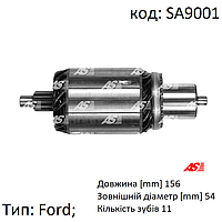 Ротор, якорь стартера Ford Escort, Fiesta, Focus, Mondeo 1.8 D, 1.8 TD, 1.8 TDCi, 2.0 TDCi, 2.2 TDCi, SA9001