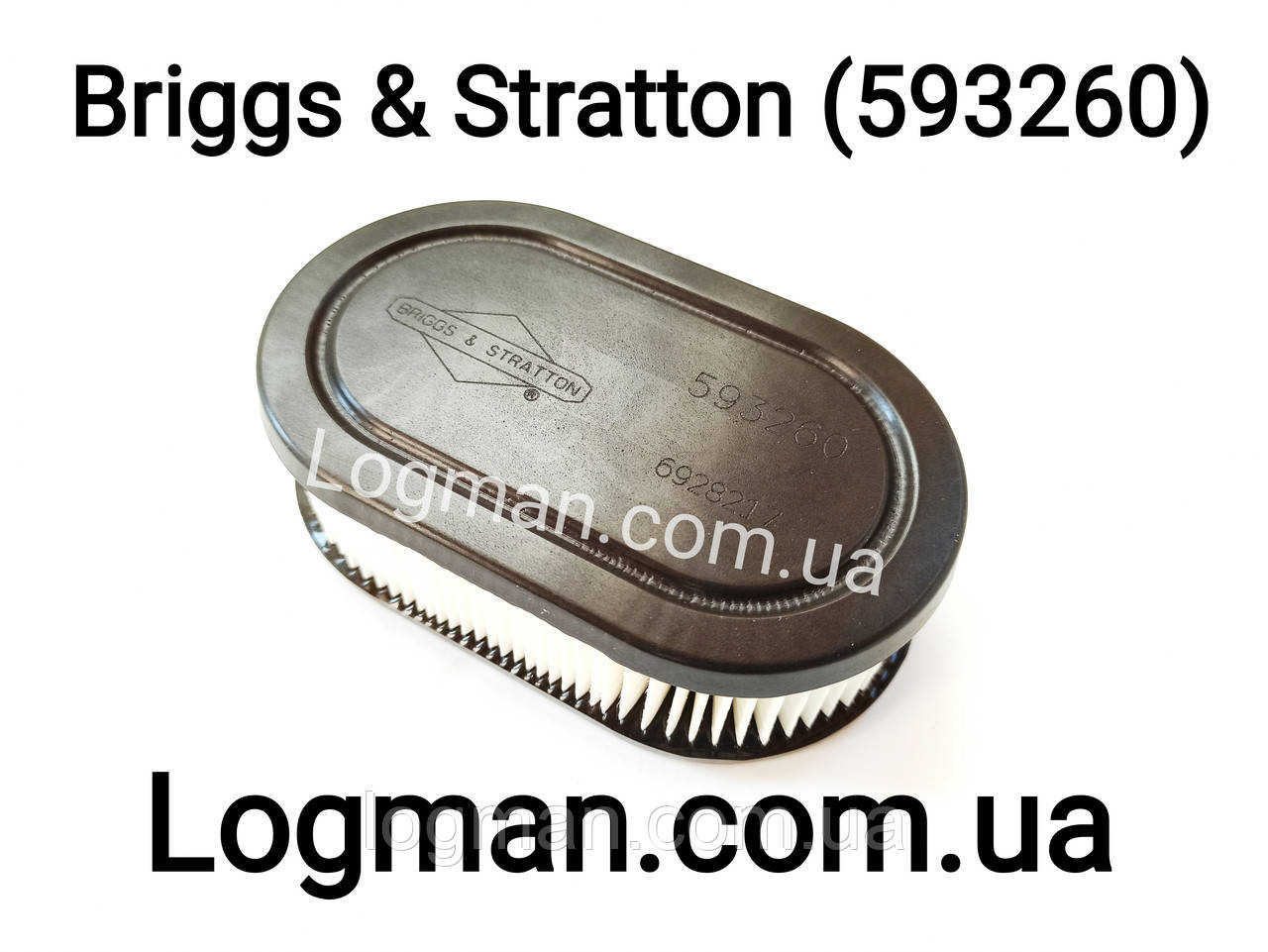Повітряний фільтр для Briggs & Stratton двигуна/газонокосарки (593260)