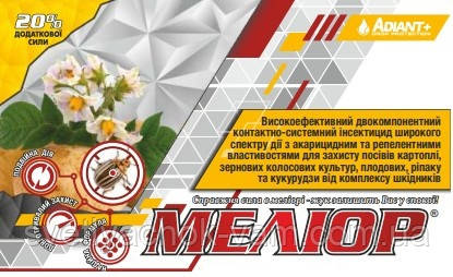 Меліор двокомпонентний контактно-системний інсектицид широкого спектру дії, флакон 1000 мл на 5 га