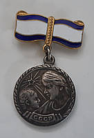 Медаль Материнства 1ст.Серебро