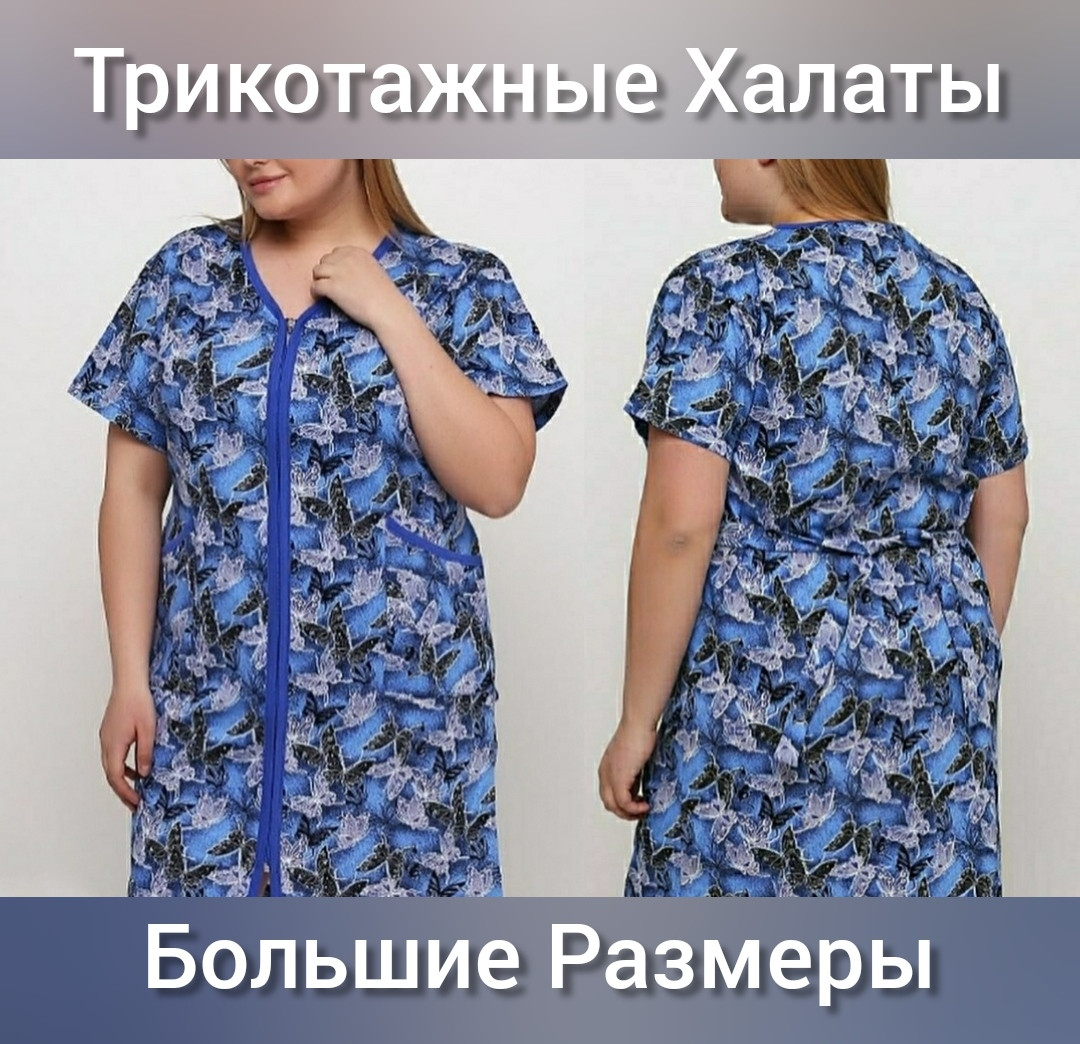 Трикотажний літній халат великого розміру