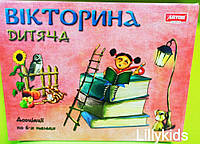 Настільна гра Вікторина дитяча, Artos, гра Асоціації. Викторина, Ассоциации