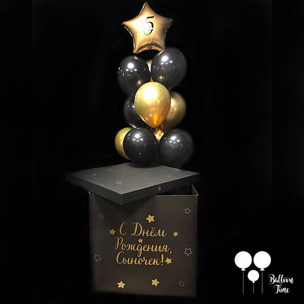 Коробка - сюрприз з фонтаном куль з 5 чорних куль, 5 золотих хромов і зіркою з персональної написом, фото 2