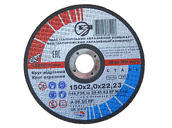 Відрізний круг для металу TM "ЗАК" 14А 150*2*22