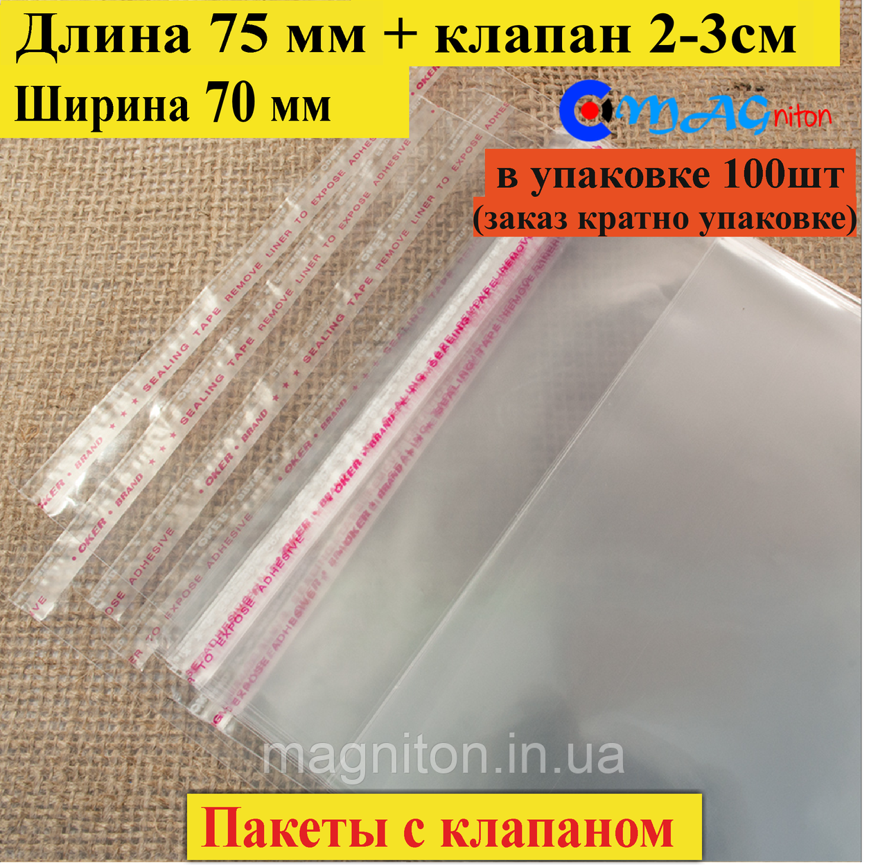 Пакет пакувальний 75*70 мм з клапаном і липкою стрічкою