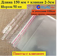 Пакет полипропиленовый 150х90 мм с клапаном и липкой лентой