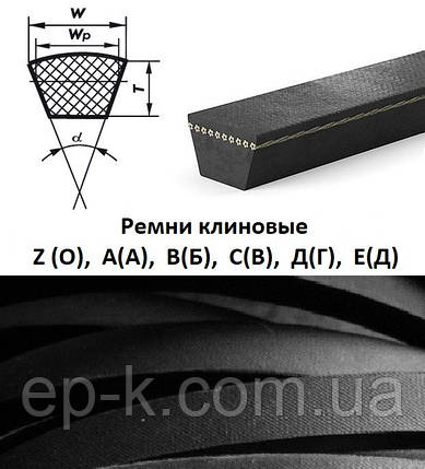 Ремень клиновой  Z(О), А(А), В(Б), С(В), Д(Г), Е(Д), фото 2