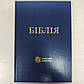 Біблія Сучасного українського перекладу Турконяка, фото 4