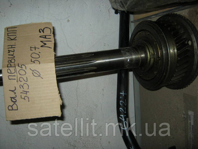 Вал первинний КПП-543205 (Д=50,7) МАЗ, 543205-1701025