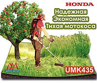 Мотокоса Honda (Хонда) UMK435E3 UEET