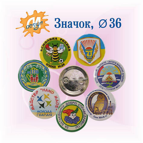 Значок металевий вальцьований, д36мм, фото 1