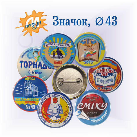 Значок металевий вальцьований, д43мм, фото 1