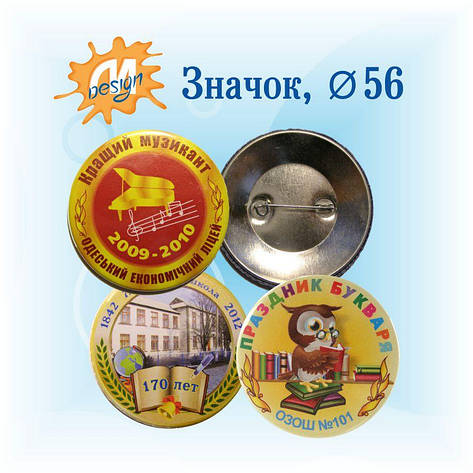 Значок металевий вальцьований, д56ммм, фото 1