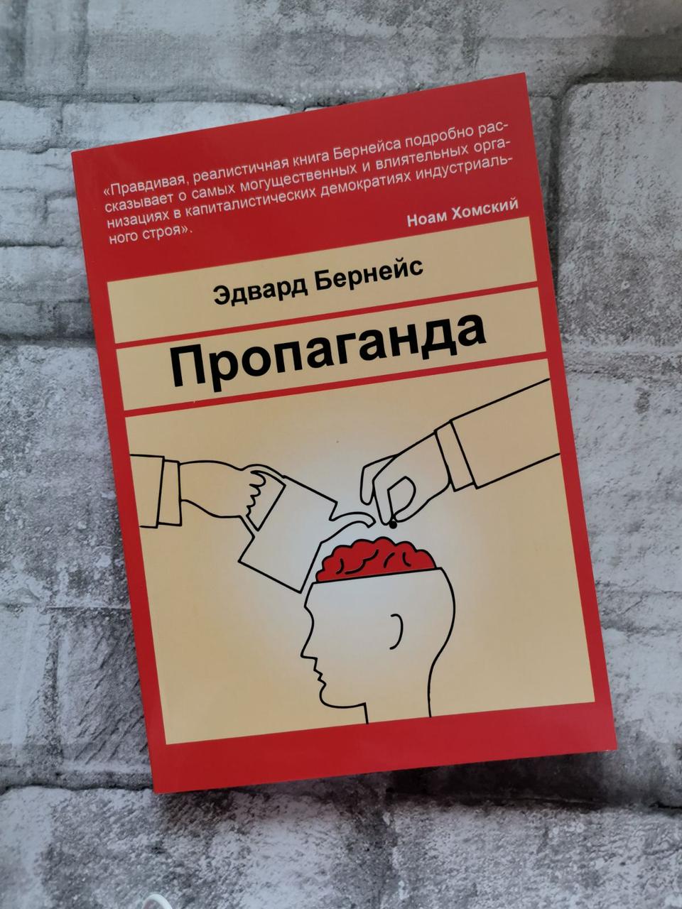 Пропаганда Едвард Бернейс
