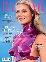 Harper's Bazaar Україна журнал №4 квітень 2020