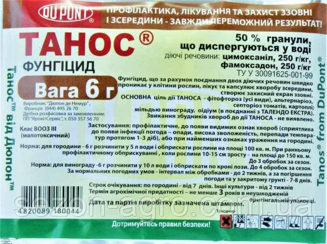 Танос 6 г