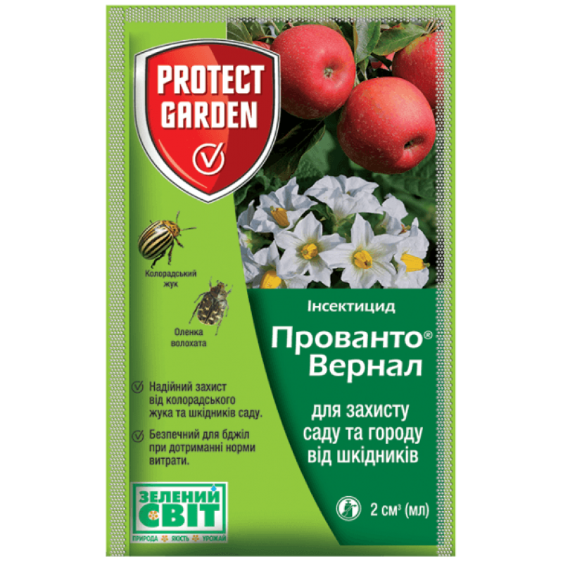 Прованто Вернал (Каліпсо) 2 мл (Bayer-SBM), фото 1