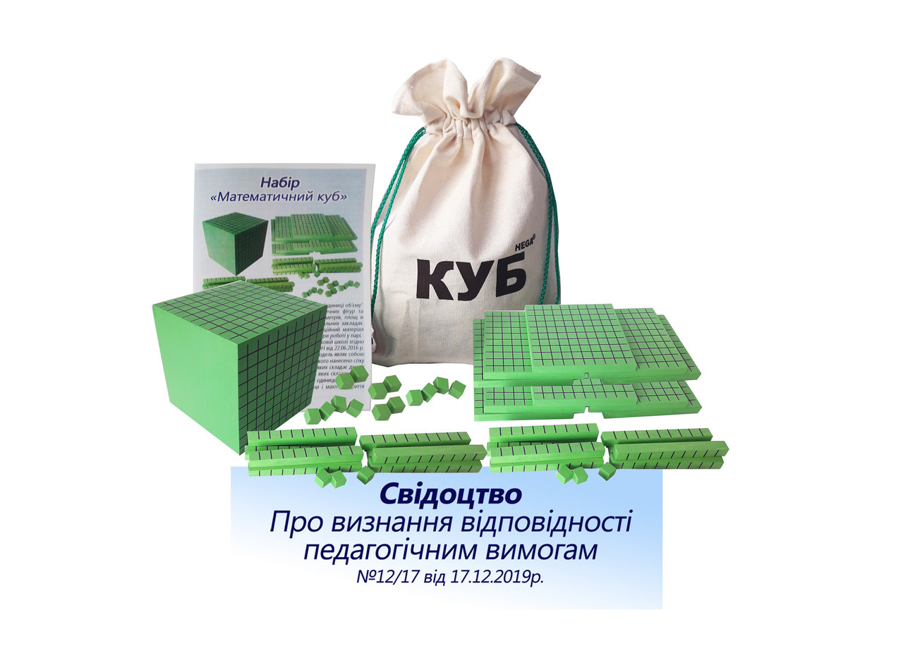 Квадрат сотенний "Математичний куб " ( розширений)