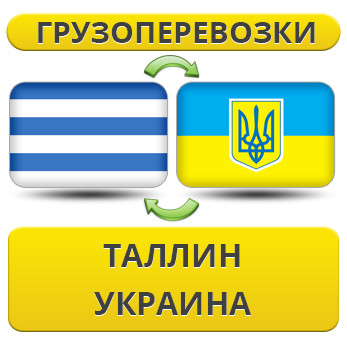Вантажівки з таліну в Україну